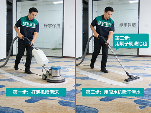 地毯清洗流程